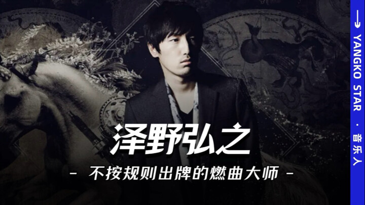 他是二次元的燃曲大师，也是“烂番出神曲”的代名词。“脸滚键盘”的命名风格是他的独特标签。