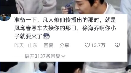 Douyin users, you really don’t care at all about Xu Haiqiao’s well-being, do you?