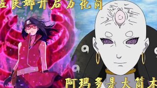 博人传：佐良娜开启万花筒，阿玛多隐藏在地球的最强大筒木？