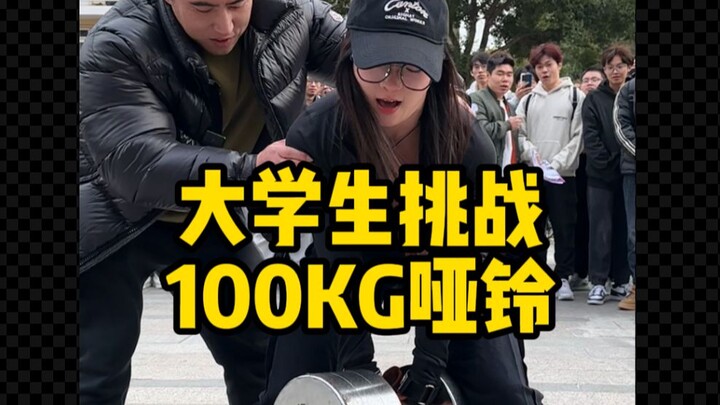 สถานที่ที่ดัมเบลน้ำหนัก 100 กิโลกรัมกลัวที่สุดก็คือมหาวิทยาลัยนี่แหละ!