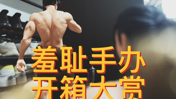 ช่างเป็นการแกะกล่องที่น่าอับอายจริงๆ! เอเรน