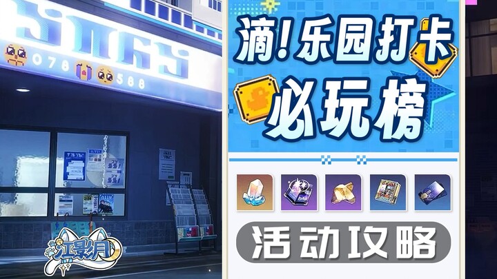 【Tinh Cung Thiết Đạo】Tít! Bảng điểm danh vui chơi không thể bỏ qua tại công viên giải trí – Hướng dẫ