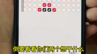 倒要看看你们两个想干什么