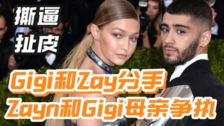 【صراع】صراع بين زين مالك ووالدة جيجي حديد، يولاندا، صراع عائلي فوضوي