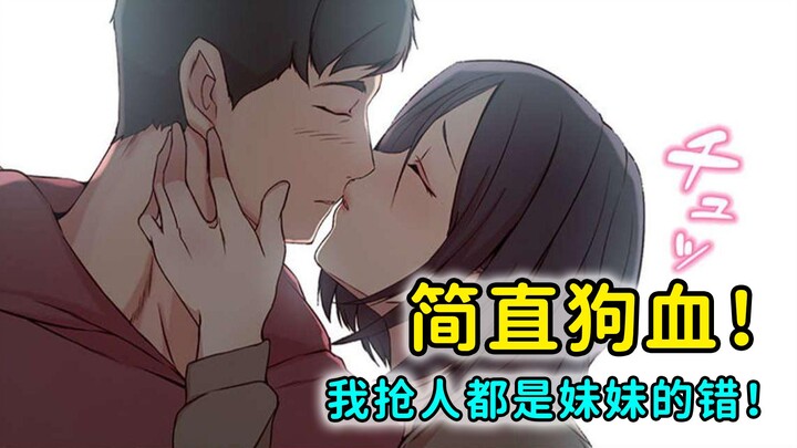 喜欢的人成了妹夫！姐姐气不过就当妹妹的面抢走了他！