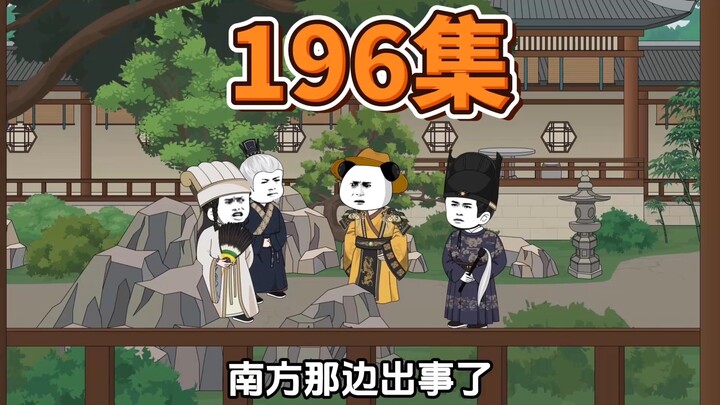 Episode 196, Yuanwu Cannon