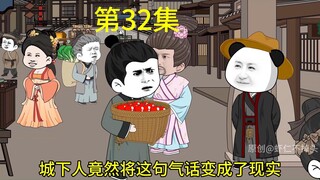 穿越程咬金3儿子，陛下该挨骂了，第32集