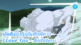 [นัตสึเมะกับบันทึกพิศวง] I Love You - Aishiteru_1