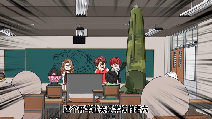 第5集：东新开学第3天，又来一波大的！