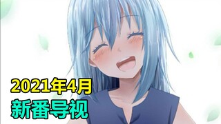 史上最惨四月！神作回归！这部作品还为开播便已封神！2020年4月新番导视