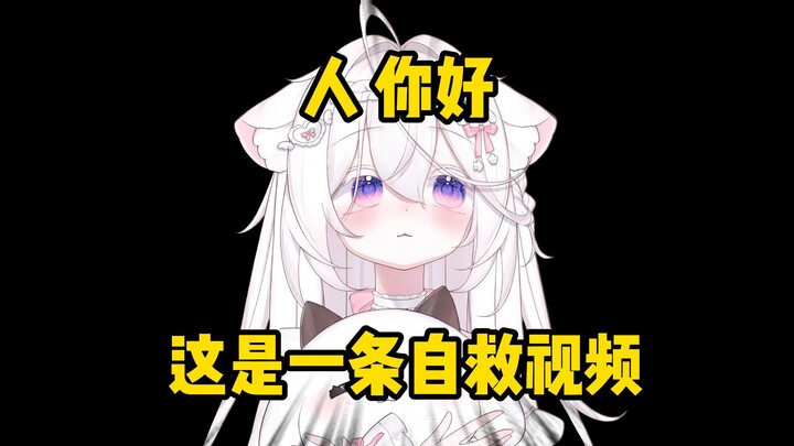 [Help Me] A Self-Rescue Video from Xiao V