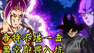 【龙珠超弑神者32】B王戏精附体 希特不堪一击 黑空来凑热闹了