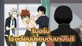 [รีบอร์น]ชีวิตประจำวันของโรงเรียนมัธยมนามิโนริ (ฉากที่ถูกลบ)