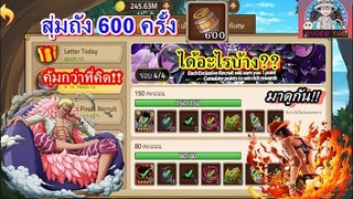 Epic Treasure : สุ่มถัง 600 ครั้ง ได้อะไรบ้างมาดูกัน! อาวุธที่ดีที่สุดในเกม รอคุณอยู่ ลุยยย!!