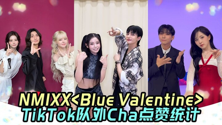 معظمهم فنانو JYP أنفسهم! ماناي وهوانغ شيوانتشن في صدارة واضحة، وفريق تيك توك الخارجي لـ NMIXX من أغن