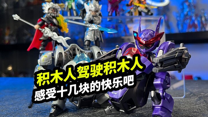 积木人驾驶积木人 【布鲁可英雄无限星光版第五弹】