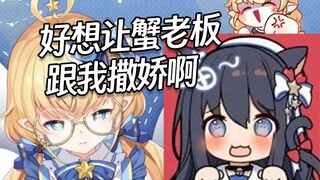 蟹老板一直不愿意跟我撒娇 怎么办呢