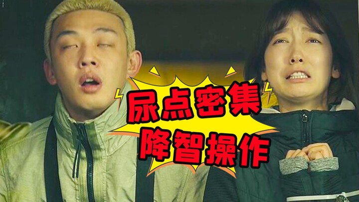 【刘老师】丧尸为啥不吃男女主？因为他们没有脑子！逆天吐槽韩国拉胯恐怖片《#活着》
