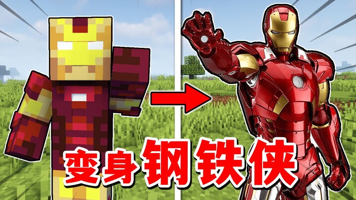 MC becomes Iron Man in survival mode! Master 5 skills: fly through the sky, shoot rays, and deploy d
