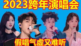 气虚假唱又难听！这就是内娱顶流的实力吗？（上）