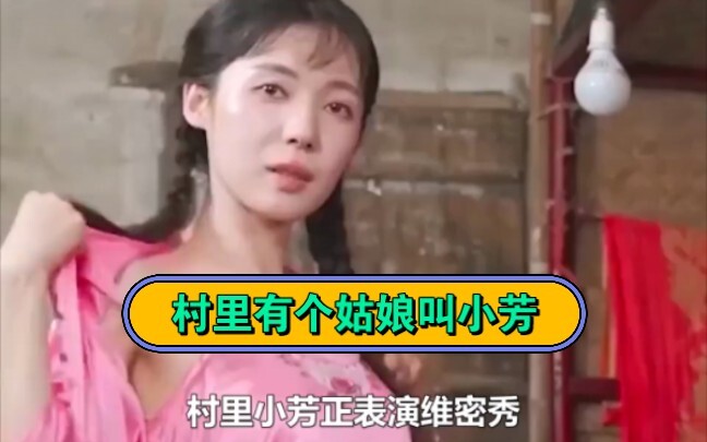 Trong làng có một cô gái tên Tiểu Phương