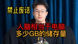 Berapa GB kapasitas penyimpanan komputer yang dimiliki otak manusia?