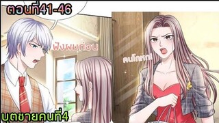 【อ่านมังงะ】บุตชายคนที่4 |ตอนที่41-46| 【อ่านมังงะจีน】