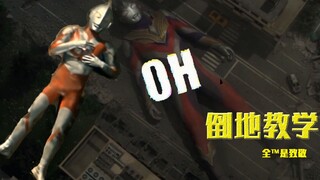 Finally know how the first generation fell to the ground in the last episode