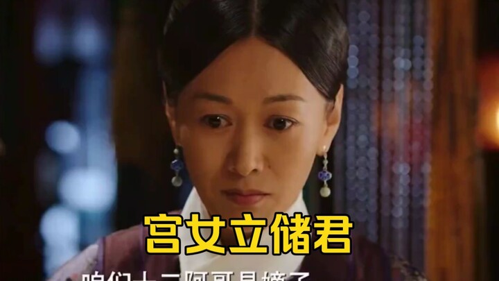 A famous scene from "Ruyi's Royal Love in the Palace": Rongpei helps the despicable Emperor establis