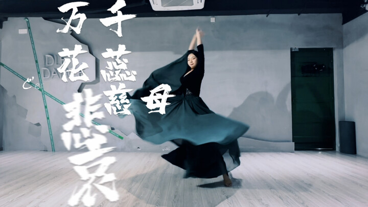 国风爵士：万千花蕊慈母悲哀