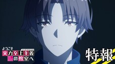 Anime "Chào Mừng Đến Với Học Đề Cao Thực Lực Season 3" | Phát sóng vào tháng 1/2024