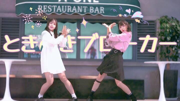 【Gugu x Chen Xia】♡ Heartbeat Broker ♡ 丨Tokimeki Broker丨 Let’s tighten that dulled heart without any 