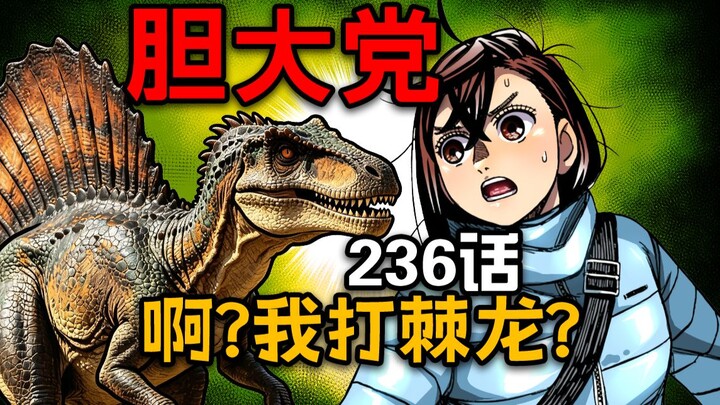 [The Daring Party Episode 236] Taotao’s Great Escape from the Pig Park!