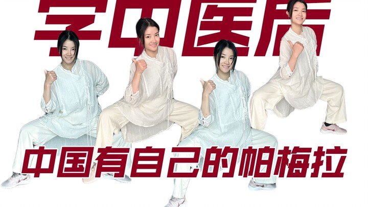 Những môn thể thao do tổ tiên để lại, đừng cười nữa, hãy tập đi!