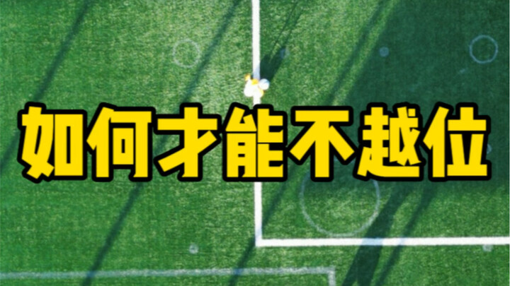 Dalam pertandingan sepak bola, untuk bisa mencetak gol, gerakan tanpa bola harus cerdas. Jangan hany