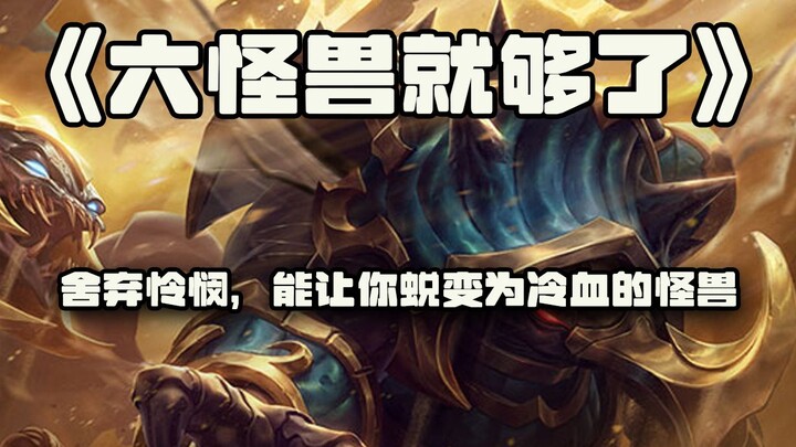S7.5 has six Dragons; isn’t it only fair that my S8 has six Monsters!!!