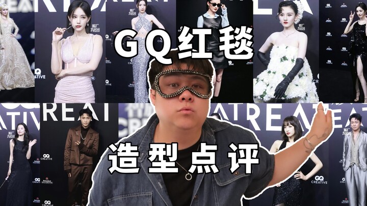GQ Red Carpet Style Commentary