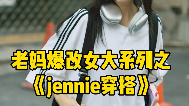 Thử thách mang 48 tuổi, mẹ tôi thử phong cách thời trang đang cực hot của Jennie, lập tức biến thành