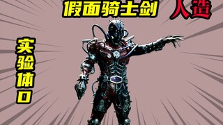 【假面骑士剑】人造的敌人改造实验体D，帝皇形态施展皇家同花顺