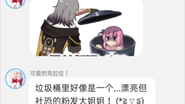 开拓者在垃圾桶翻到了社恐少女？(星穹铁道对话小说)