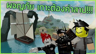 ROBLOX  - ผจญภัยเกาะต้องคำสาป! 🏝️[Time Travel Adventures]