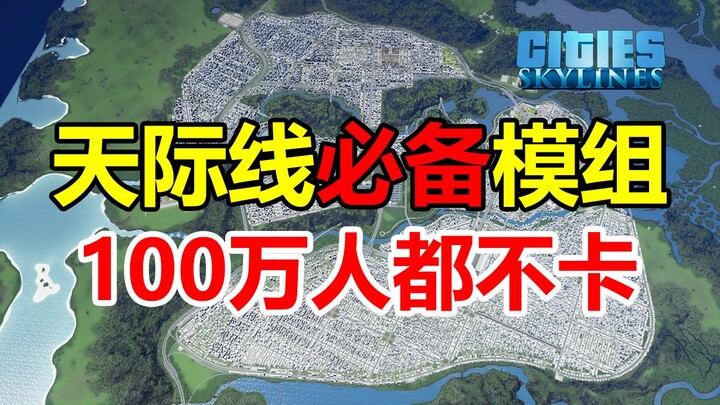 Cấu hình thấp vẫn mượt! 17 mod hữu ích dành cho người mới – hướng dẫn chi tiết! | Cities: Skylines