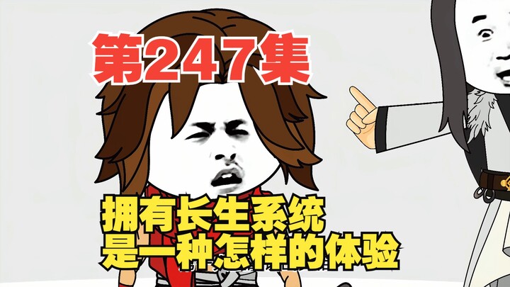 第247集送葬纪元（十三）小木头的选择