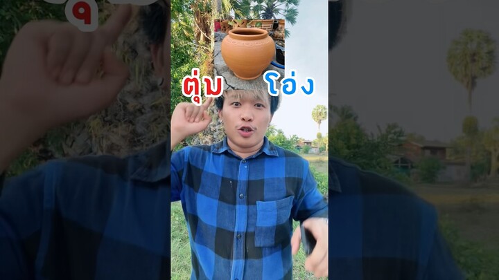 เรียกสิ่งนี้ว่าอะไร!? #รู้หรือไม่ #ลองดูู #ฝากติดตาม #มิสเตอร์แมน #เอ็นจอยคับผม #fyp #viral