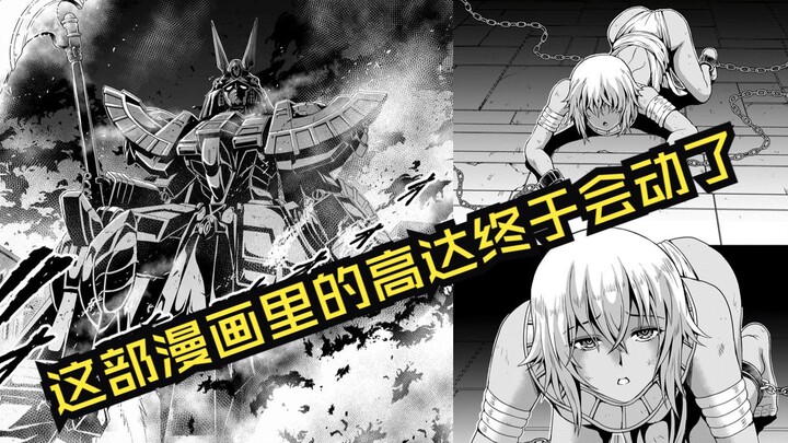 这不比水星的魔女更像魔女？三号女主角逆天登场，高达《机动绝记高达SEQUEL》漫画解说第10-12话