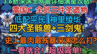 Langsung bisa setelah melihat sekali! Strategi lengkap bintang penuh untuk 6 ruangan di lantai 12 Ab