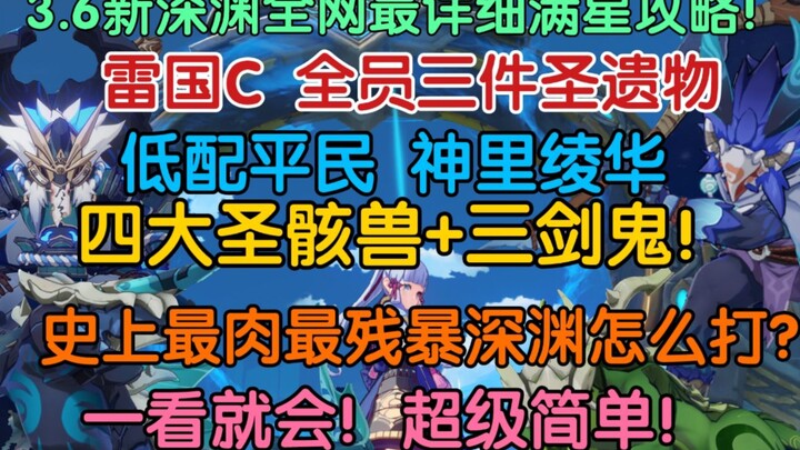 Một lần nhìn là biết ngay! Hướng dẫn hoàn thành 6 phòng tầng 12 vực thẳm mới 3.6 đạt điểm tối đa!