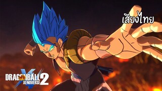 Dragon Ball Xenoverse 2 ตอนที่2 พากย์ไทย