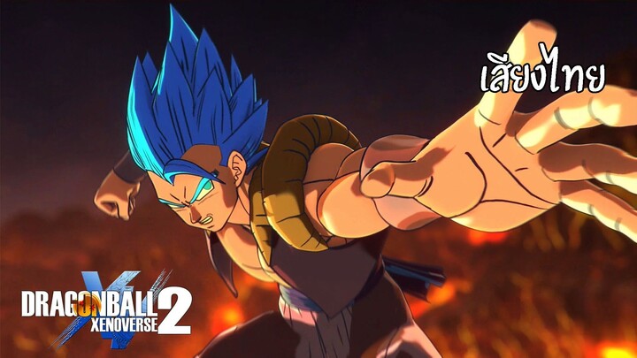 Dragon Ball Xenoverse 2 ตอนที่2 พากย์ไทย