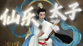 Ada musik peri dari negara kuno di Dataran Tengah, dan ada pangeran Xie Lian dalam musik peri.